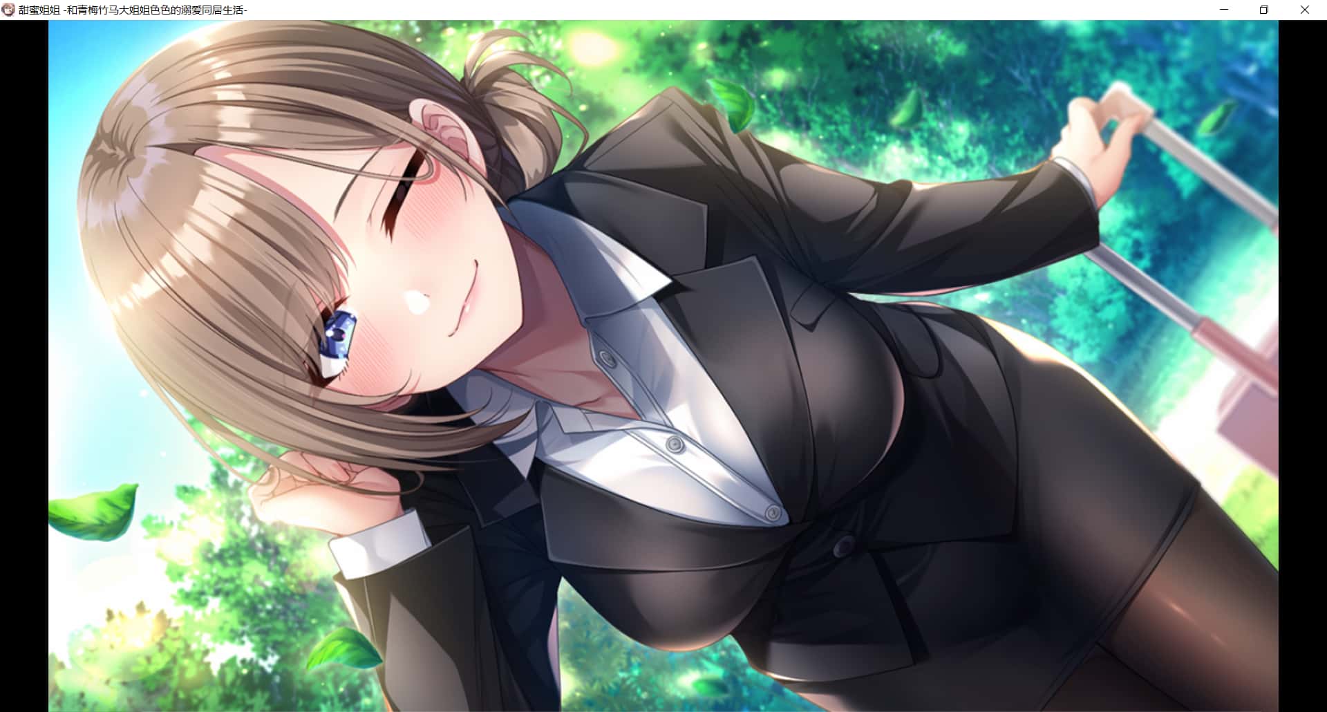 与青梅竹马姐姐的甜蜜同居生活封面